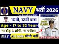 Indian Navy New Vacancy 2026 | Navy Recruitment 2026 | 10th Pass Navy Jobs | Indian Navy Bharti 2026