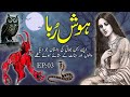 Hosh Ruba || Jinnati Kahani || Ep:03 ||