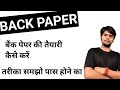 Back paper ki taiyari kaise kre// Back paper ki taiyari// Upbte paper @pandeyjitechnical2.0
