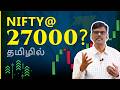 NIFTY @ 27000? தமிழில் | பு. இரா. சுந்தர்