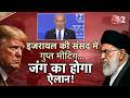 AAJTAK 2 LIVE | IRAN VS AMERICA | TRUMP के करीबी का दावा, IRAN के साथ जंग निश्चित! AT2