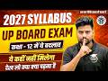 यूपी बोर्ड  2027 का Syllabus -Up board Syllabus 2027(Class 12th) सभी विषयों का 🔥New Syllabus 2027