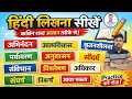 Live 🔴 हिंदी लिखना कैसे सीखे | Hindi Ke Kathin Shabd l कठिन शब्द आसान तरीके से ! Hard Words In Hindi