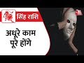 Leo Horoscope Today | Aapke Taare | Daily Horoscope | Aaj Ka Rashifal | 7 February 2022