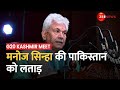 G20 Kashmir Meeting: LG Manoj Sinha की Pakistan को लताड़, 'पहले रोटी का इंतज़ाम करे पाक' | BREAKING