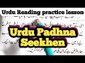 Urdu reading practice word formation Learn to read Urdu Urdu spelling AMU GRADUATION Lesson 12