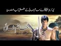 Hatim Tai History Urdu | Adi Bin Hatim Ka Waqia | Hatim Tai True Story | Hatim Tai Ki Kahani