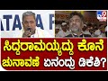 D.K Shivakumar: ಸಿದ್ದರಾಮಯ್ಯ ಟ್ವೀಟ್​ ಬಗ್ಗೆ ಏನಂದ್ರು ಕೆಪಿಸಿಸಿ ಅಧ್ಯಕ್ಷ? | #TV9D