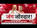 UP Election 2022: Amit Shah की लखनऊ रैली,  Yogi को फिर से CM बनाने की मांग। Halla Bol