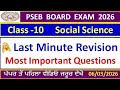 10th class social science real paper 2026।class 10th social science real final paper 6 march 2026