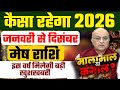 Mesh Rashi (Aries) Varshik Rashifal 2026 – Yearly Horoscope January to December