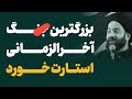 آقامیری - بزرگترین نبرد آخرالزمانی استارت خورده