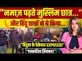 नमाज़ पढ़ते Muslim छात्र…”और Hindu छात्रों ने ये किया…“हिंदुत्व के ठेकेदार EXPOSED!”