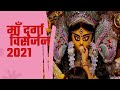 माता रानी विसर्जन (बक्सर )बिहार 🙏🙏 Maa Durga visarjan (Baksar)Bihar