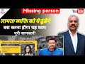 How to find lost person // How to find lost person // Missing person // #Dkvideos📺📺