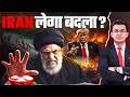 Will Iran Take Revenge for Khamenei’s D#ath? | Operation Lion's Roar | Trump | Netanyahu | ISRAEL