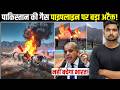 Gas Pipeline Blast in Pakistan: रातो-रात बर्बाद हुआ पाक! | सारी गैस खत्म? 