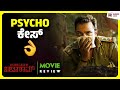 Second Case of Seetharam Movie Review | Vijay Raghavendra | Kadakk Cinema