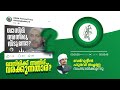 ഖാസിമിക്ക് അതിര് വരക്കുന്നതാര്? ബദ്റുദ്ദീൻ ഹുദവി തച്ചണ്ണ വിശദീകരിക്കുന്നു | KALIMA THOYYIBA