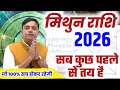 मिथुन राशि वार्षिक राशिफल 2026 | Mithun Rashi Varshik Rashifal 2026|Gemini Horoscope Prediction 2026
