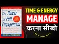 The Power of Full Engagement | Time \u0026 Energy Manage करना सीखो | Book Summary in Hindi