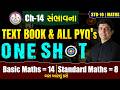 Std 10 Maths Gujarati | Chapter 14 Probability One Shot + All PYQs 🔥