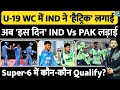 Under-19 World Cup में Team India की जीत की Hattrick! Super 6 में 'इस दिन' INDIA Vs PAKISTAN मैच