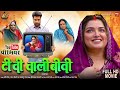 TV WALI BIWI I टीवी वाली बीवी I AAMRAPALI DUBEY I BHOJPURI MOVIE 2025