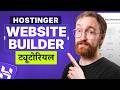 Hostinger Website Builder Tutorial (2026) - Make a Website in Minutes (HINDI)