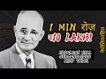 इस सुबह ये 1 Minute करो = ₹10 Lakh! | Napoleon Hill Hindi का Subconscious Mind Trick