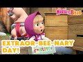 Masha and the Bear 2024 🐝 Extraor-Bee-Nary Day! 🍬🫶 Best episodes cartoon collection 🎬