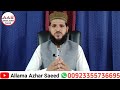 hambistri krny k bad gussal wajib hy ya ni(allama azhar saeed)