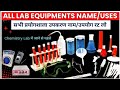 All chemistry lab instruments name /chemistry lab equipment/chemistry laboratory apparatus and uses