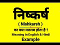 What is Nishkarsh called in English | Nishkarsh meaning in English | Daily Use English Sentences