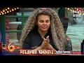 Bigg Boss Marathi Season 6 NEW PROMO 16 February 2026 |  रुचिकाच्या बेडवर राखीने टाकला कचरा