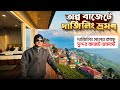 Darjeeling Tour 2026 | Roopkatha Homestay Darjeeling | Darjeeling Budget Hotels Near Mall Road