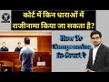 Under which sections can compromise be made in court? How to compromise in a court case? Kanoon K...