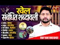 Sports Terminology | खेल संबंधित शब्‍दावली | Sports GK By Ankit Sir