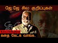 Bava.Chelladurai Speech | Tamil speech | ஜே.ஜே சில குறிப்புகள் | பவா.செல்லத்துரை உரை 