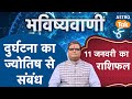 Accident's Relation with Astrology: दुर्घटना का ज्योतिष से संबंध । Shailendra Pandey । Astro Tak
