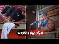 جیاوازی لە نێوان نوێژی پیاو و ئافرەت. مامۆستا هەڵۆ mamosta halo