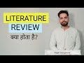 Literature Review | Research in hindi