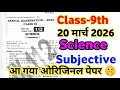 9th Science Subjective Answer Key | 20 March Original Paper Out Bihar Board