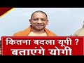 UP: Election. से पहले 4.5 साल का report card पेश करेंगे CM yogi , बताएंगे सरकार की  उपलब्धियां ।