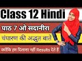 Class 12 Hindi Chapter 7|O Sadanira|ओ सदानीरा|Jagdishchandra Mathur|By Muskaan Ma'am