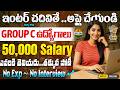 🚨 విద్యా శాఖలో గ్రూప్ C ఉద్యోగాలు | Inter/Diploma/ITI Govt Jobs | NIT Trichy Recruitment 2026 Apply