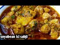 Soya chunks curry. Soyabean curry more delicious than chicken and mutton. Soyabean recipe. Soyabean