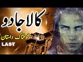 Kaala Jaadoo Ep 14 Last || Urdu Hindi Horror Story ||
