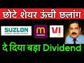 Suzlon share news 😱 Suzlon energy share  latest news | Suzlon energy share update | Meesho . HFCL 