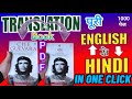 How to Translate PDF Files into Any Language | Full Book Translation in 1 Click 